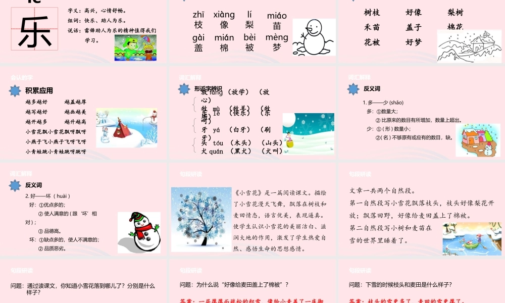 一年级语文上册 课文2 10小雪花课件 苏教版-苏教版小学一年级上册语文课件
