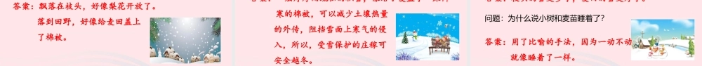 一年级语文上册 课文2 10小雪花课件 苏教版-苏教版小学一年级上册语文课件