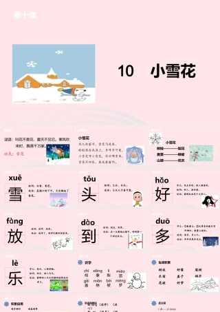 一年级语文上册 课文2 10小雪花课件 苏教版-苏教版小学一年级上册语文课件