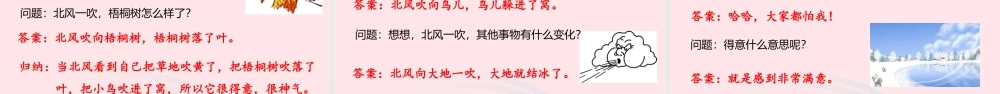 一年级语文上册 课文2 11北风和小鱼课件 苏教版-苏教版小学一年级上册语文课件