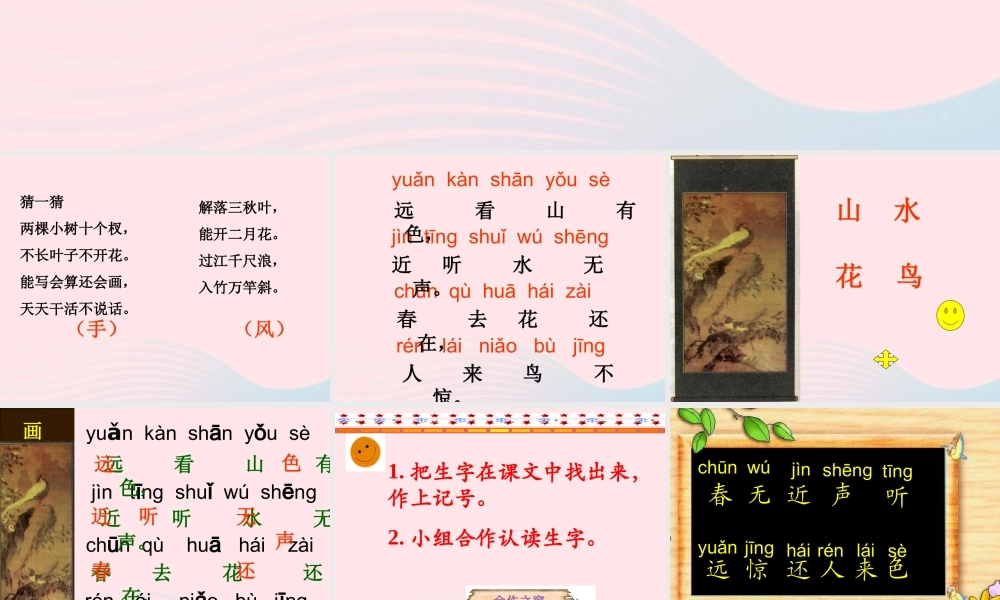 一年级语文上册 课文部分 第二单元 1《画》参考课件 鲁教版-鲁教版小学一年级上册语文课件