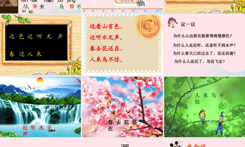 一年级语文上册 课文部分 第二单元 1《画》参考课件 鲁教版-鲁教版小学一年级上册语文课件