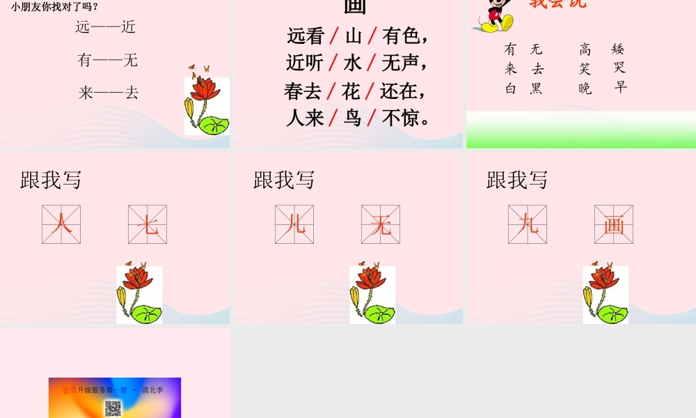 一年级语文上册 课文部分 第二单元 1《画》参考课件 鲁教版-鲁教版小学一年级上册语文课件