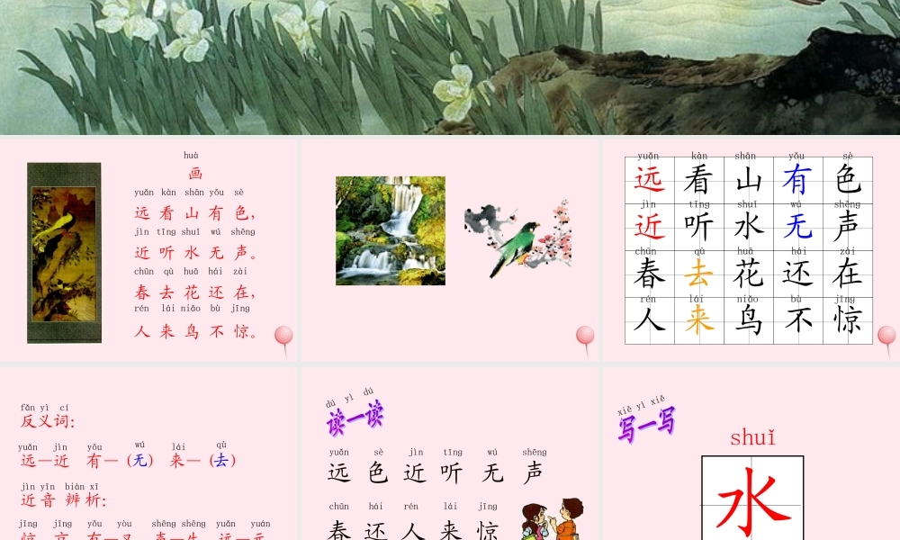 一年级语文上册 课文部分 第二单元 1《画》精品课件 鲁教版-鲁教版小学一年级上册语文课件