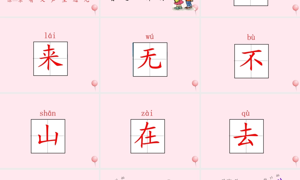 一年级语文上册 课文部分 第二单元 1《画》精品课件 鲁教版-鲁教版小学一年级上册语文课件
