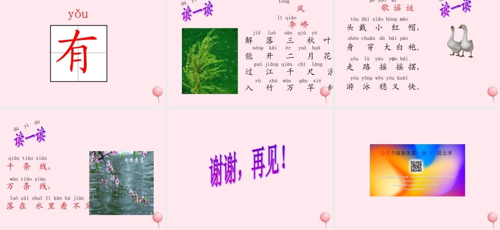 一年级语文上册 课文部分 第二单元 1《画》精品课件 鲁教版-鲁教版小学一年级上册语文课件