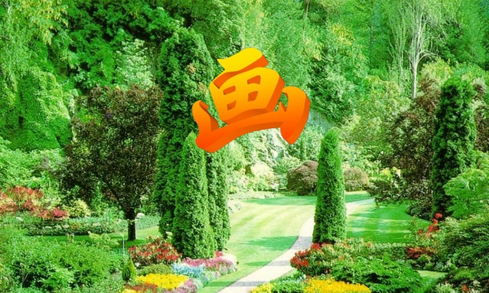 一年级语文上册 课文部分 第二单元 1《画》课件1 鲁教版-鲁教版小学一年级上册语文课件