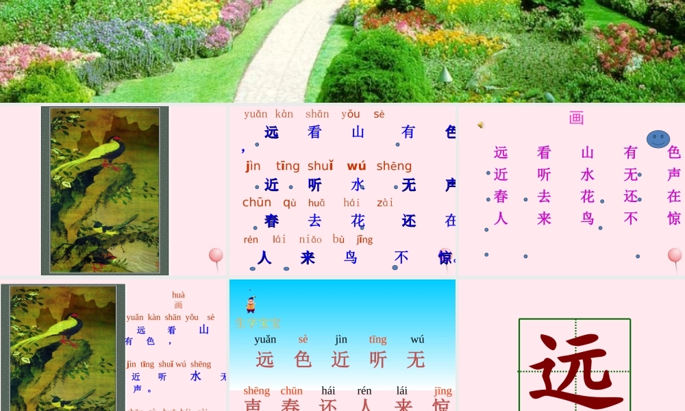 一年级语文上册 课文部分 第二单元 1《画》课件1 鲁教版-鲁教版小学一年级上册语文课件