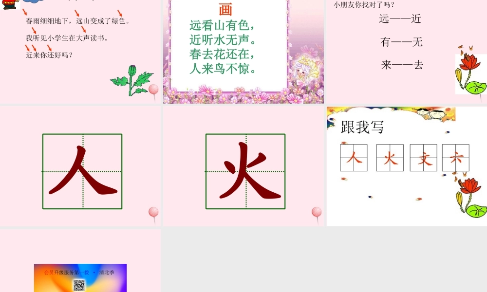 一年级语文上册 课文部分 第二单元 1《画》课件1 鲁教版-鲁教版小学一年级上册语文课件