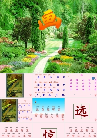 一年级语文上册 课文部分 第二单元 1《画》课件1 鲁教版-鲁教版小学一年级上册语文课件