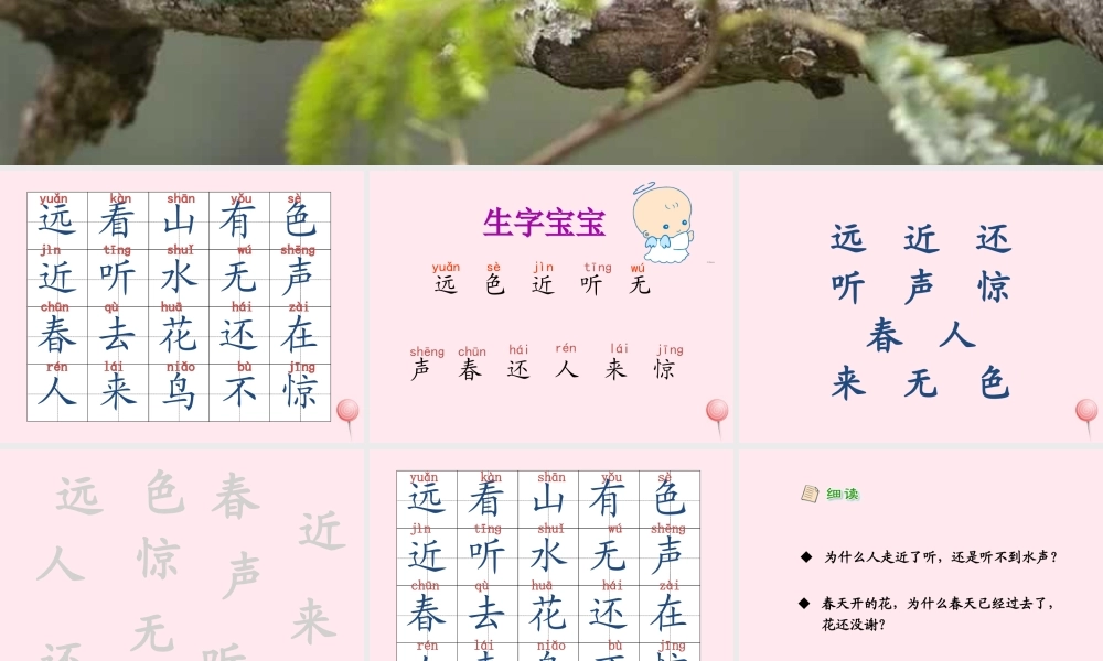 一年级语文上册 课文部分 第二单元 1《画》课件2 鲁教版-鲁教版小学一年级上册语文课件