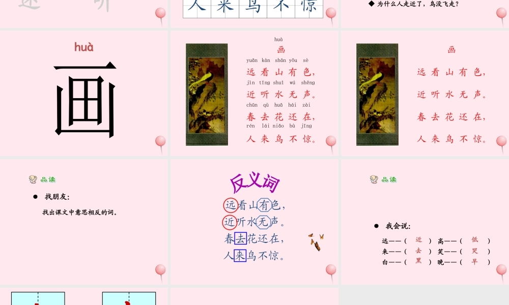 一年级语文上册 课文部分 第二单元 1《画》课件2 鲁教版-鲁教版小学一年级上册语文课件