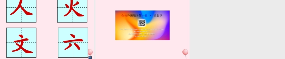 一年级语文上册 课文部分 第二单元 1《画》课件2 鲁教版-鲁教版小学一年级上册语文课件