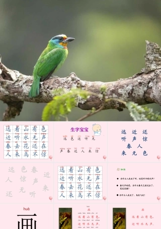 一年级语文上册 课文部分 第二单元 1《画》课件2 鲁教版-鲁教版小学一年级上册语文课件
