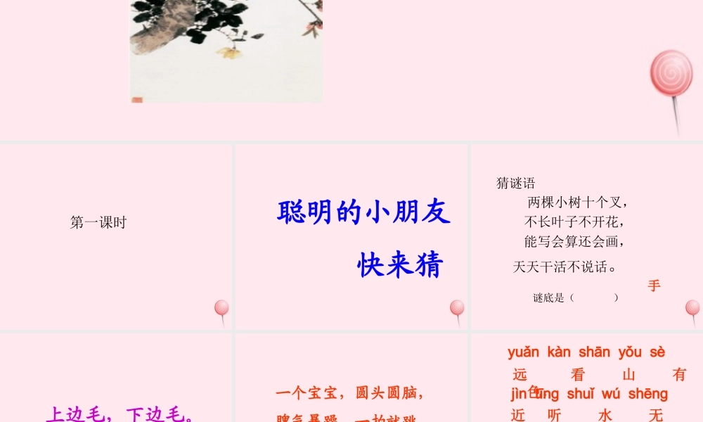 一年级语文上册 课文部分 第二单元 1《画》课件3 鲁教版-鲁教版小学一年级上册语文课件