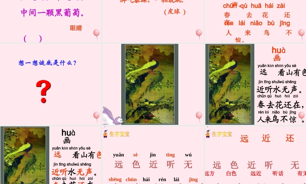 一年级语文上册 课文部分 第二单元 1《画》课件3 鲁教版-鲁教版小学一年级上册语文课件