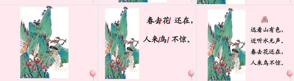 一年级语文上册 课文部分 第二单元 1《画》课件3 鲁教版-鲁教版小学一年级上册语文课件