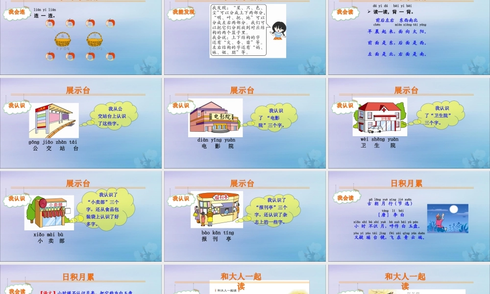 一年级上册第六单元语文园地六