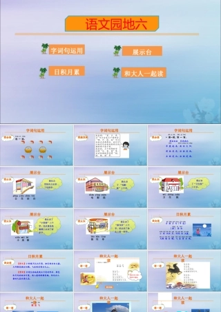 一年级上册第六单元语文园地六