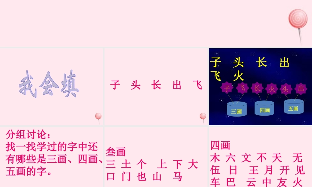 一年级语文上册 课文部分 第二单元 2《四季》教学课件 鲁教版-鲁教版小学一年级上册语文课件