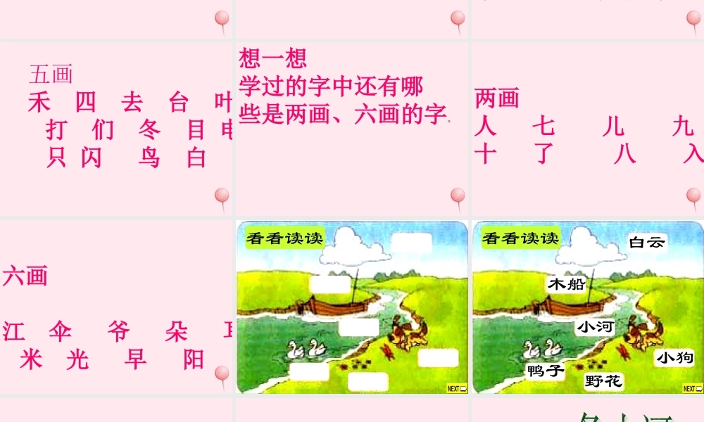 一年级语文上册 课文部分 第二单元 2《四季》教学课件 鲁教版-鲁教版小学一年级上册语文课件