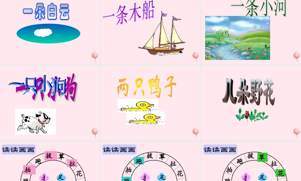 一年级语文上册 课文部分 第二单元 2《四季》教学课件 鲁教版-鲁教版小学一年级上册语文课件