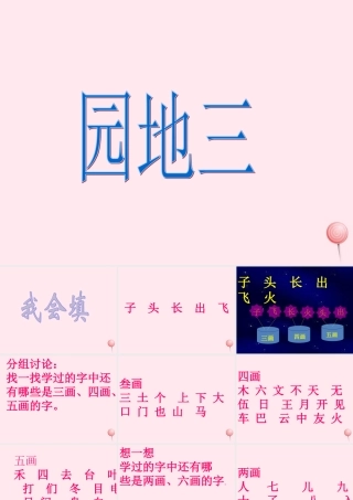 一年级语文上册 课文部分 第二单元 2《四季》教学课件 鲁教版-鲁教版小学一年级上册语文课件