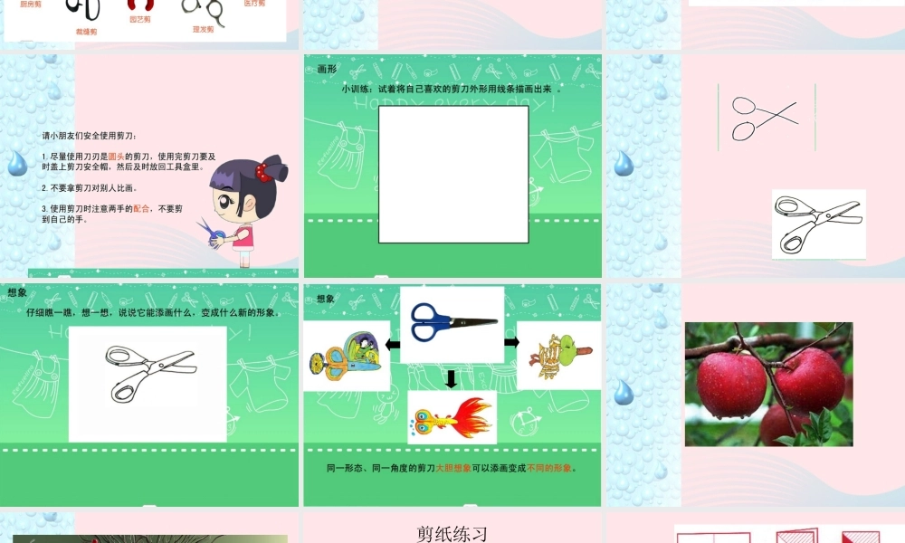 一年级生活与科技下册 1.2《刀和剪》课件 新人教版-新人教版小学一年级下册自然科学课件