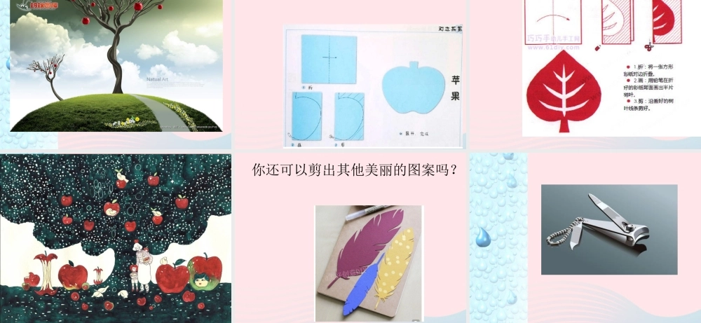 一年级生活与科技下册 1.2《刀和剪》课件 新人教版-新人教版小学一年级下册自然科学课件