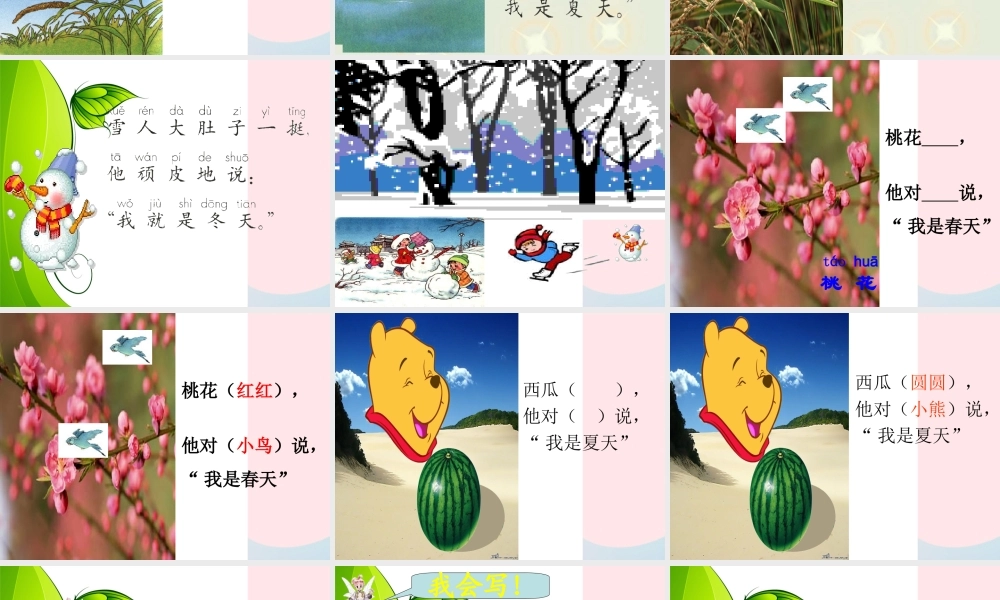 一年级语文上册 课文部分 第二单元 2《四季》教学课件欣赏 鲁教版-鲁教版小学一年级上册语文课件