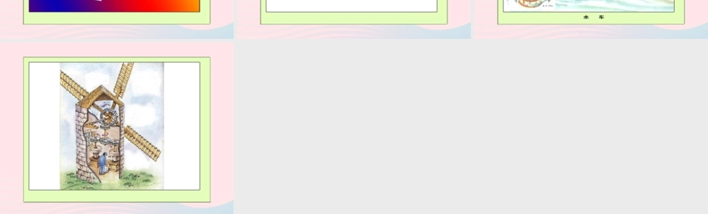 一年级生活与科技下册 1.3《螺丝刀和螺丝钉》课件 新人教版-新人教版小学一年级下册自然科学课件