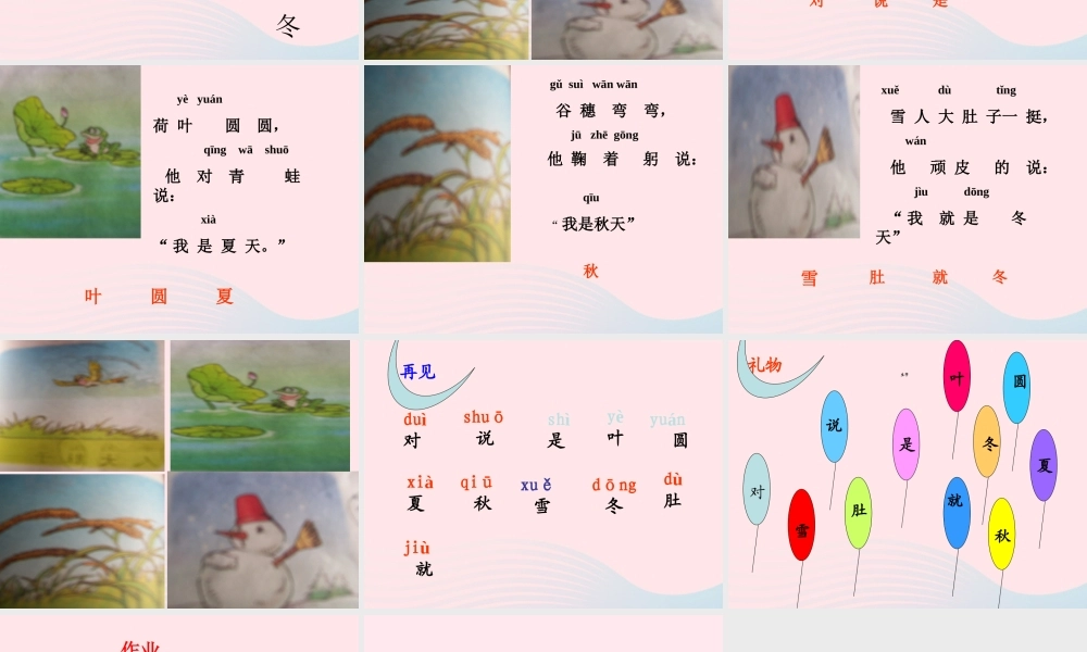 一年级语文上册 课文部分 第二单元 2《四季》课件 鲁教版-鲁教版小学一年级上册语文课件