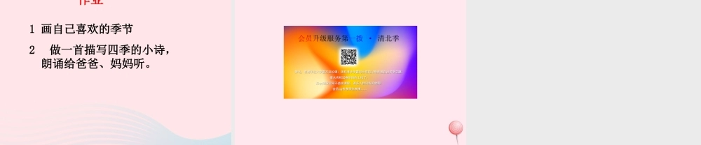 一年级语文上册 课文部分 第二单元 2《四季》课件 鲁教版-鲁教版小学一年级上册语文课件