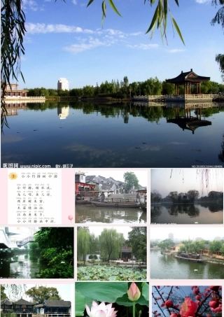 一年级语文上册 课文部分 第二单元 3《小小竹排画中游》课件1 鲁教版-鲁教版小学一年级上册语文课件