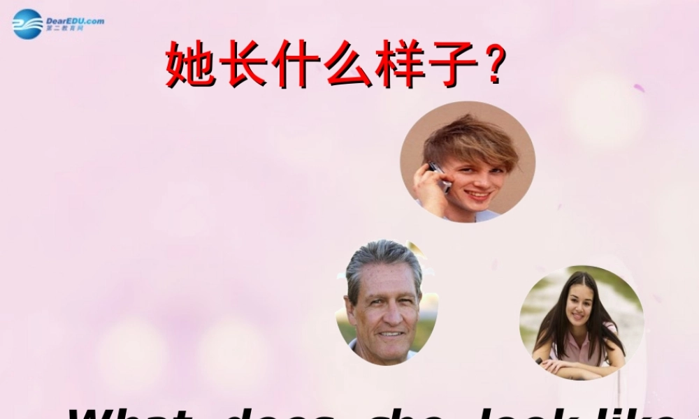 2014秋五年级英语上册 Unit 1 What does she look like课件1 湘少版