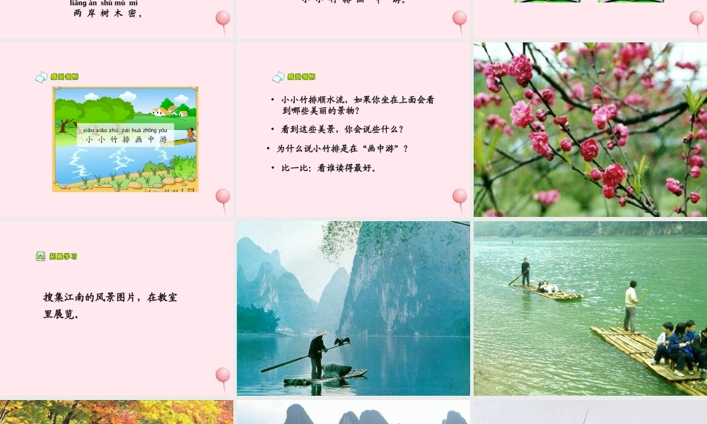 一年级语文上册 课文部分 第二单元 3《小小竹排画中游》课件3 鲁教版-鲁教版小学一年级上册语文课件