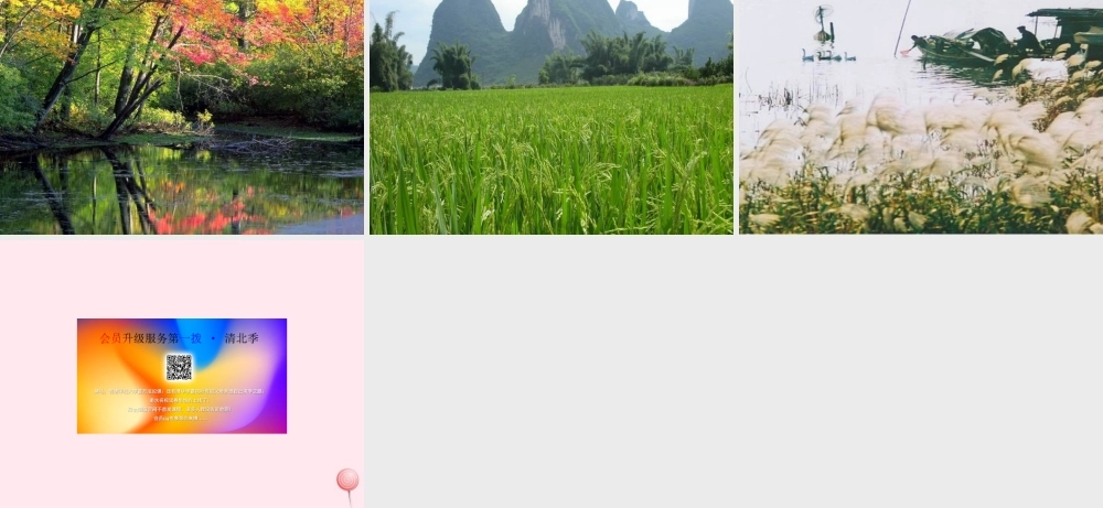 一年级语文上册 课文部分 第二单元 3《小小竹排画中游》课件3 鲁教版-鲁教版小学一年级上册语文课件