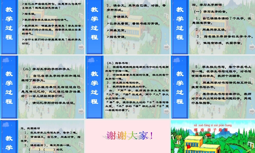 一年级语文上册 课文部分 第二单元 4《哪座房子最漂亮》课件1 鲁教版-鲁教版小学一年级上册语文课件