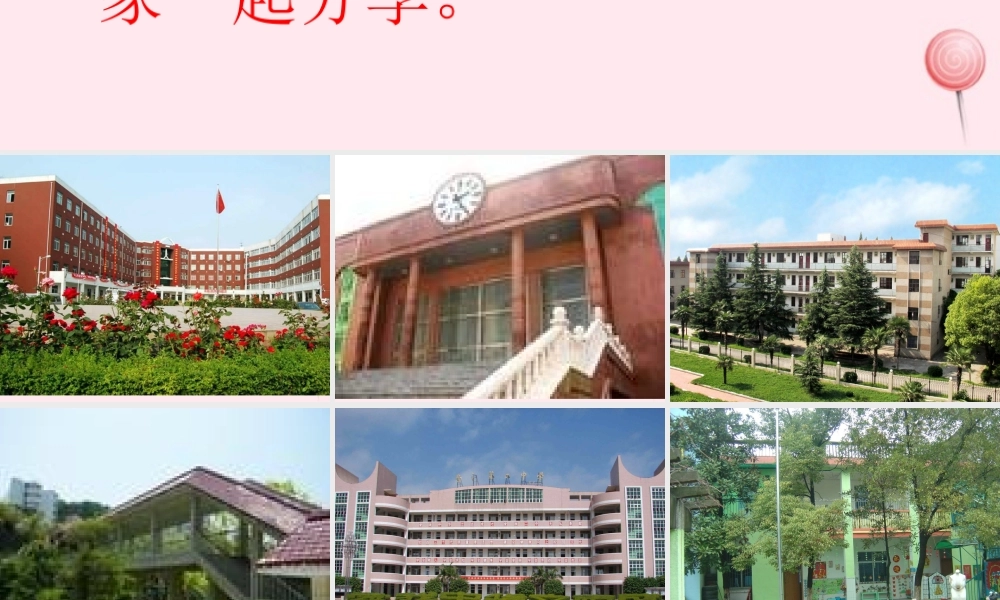 一年级语文上册 课文部分 第二单元 4《哪座房子最漂亮》课件2 鲁教版-鲁教版小学一年级上册语文课件