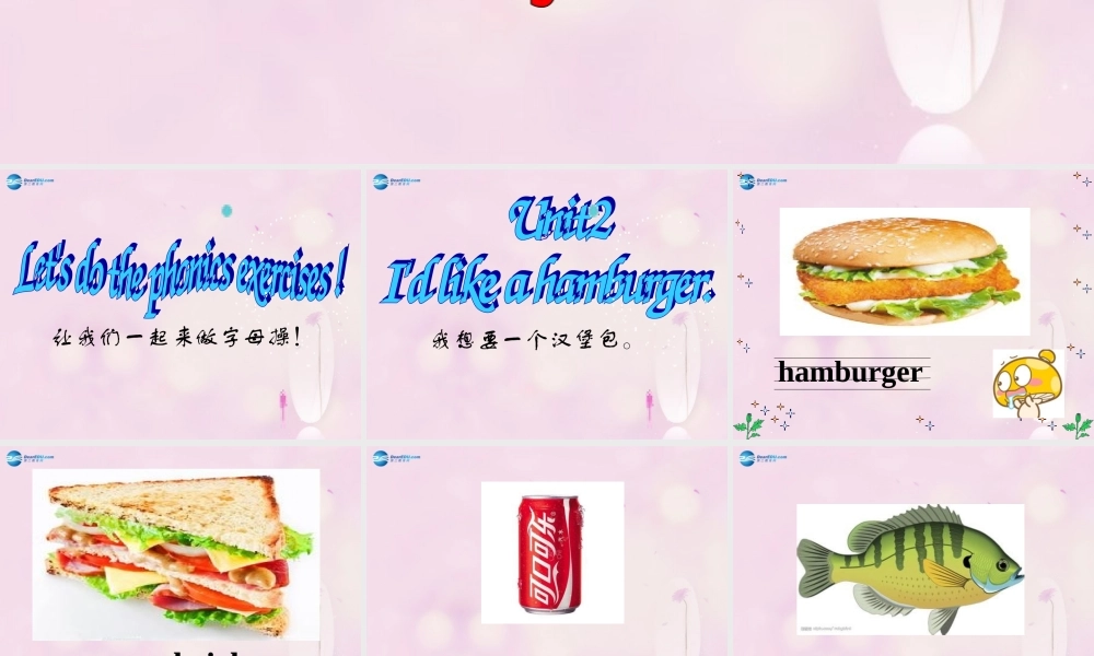 2014秋五年级英语上册 Unit 2 I’d like a hamburger课件1 湘少版