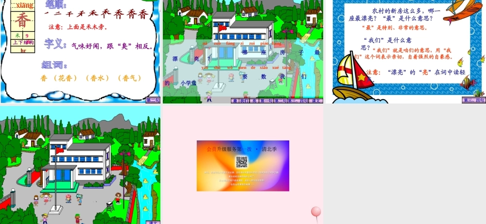 一年级语文上册 课文部分 第二单元 4《哪座房子最漂亮》同步课件 鲁教版-鲁教版小学一年级上册语文课件