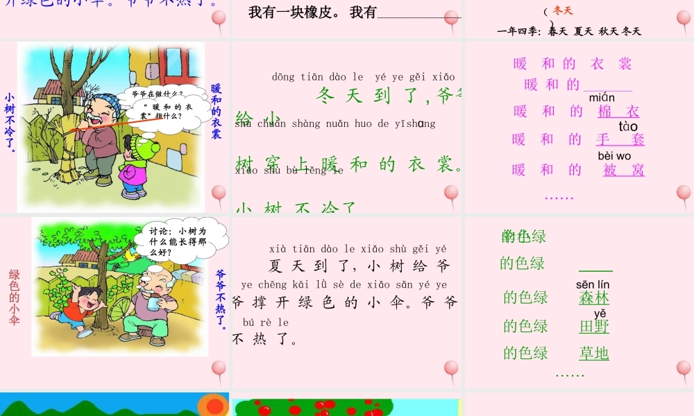 一年级语文上册 课文部分 第二单元 5《爷爷和小树》教学课件 鲁教版-鲁教版小学一年级上册语文课件