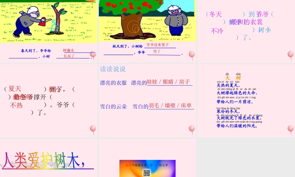 一年级语文上册 课文部分 第二单元 5《爷爷和小树》教学课件 鲁教版-鲁教版小学一年级上册语文课件