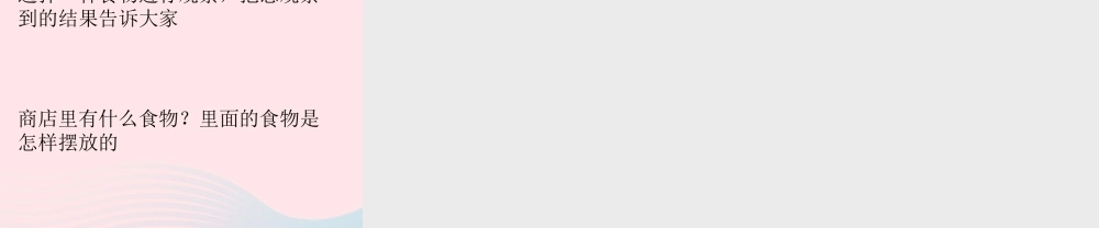 一年级生活与科技下册 3.1《各种各样的食物》课件（4） 新人教版-新人教版小学一年级下册自然科学课件