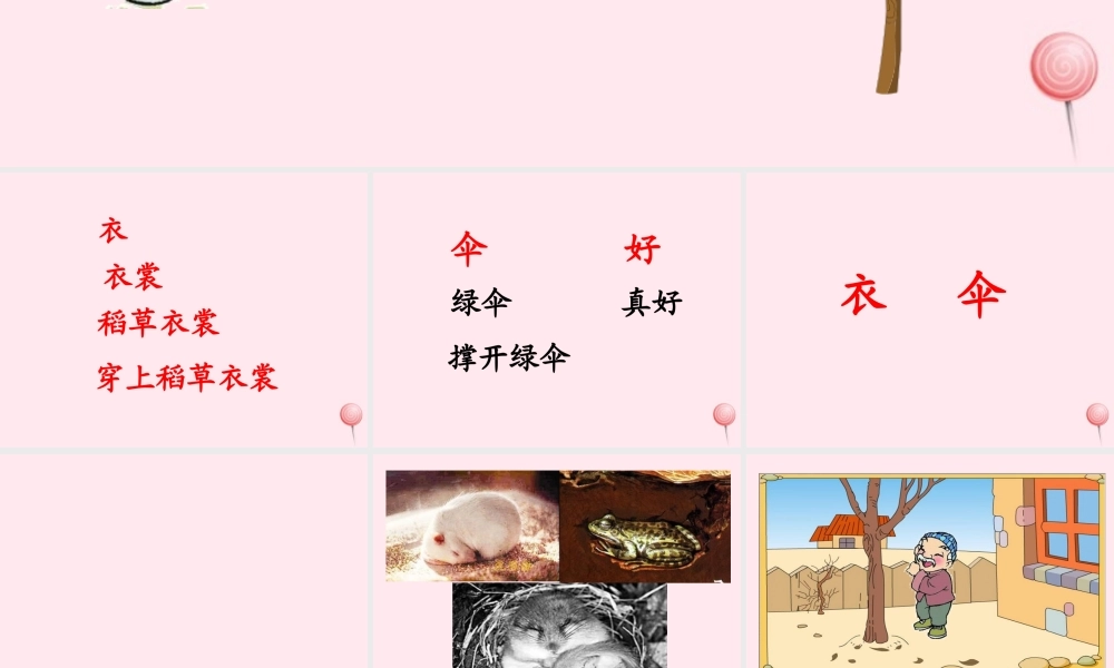 一年级语文上册 课文部分 第二单元 5《爷爷和小树》课件 鲁教版-鲁教版小学一年级上册语文课件