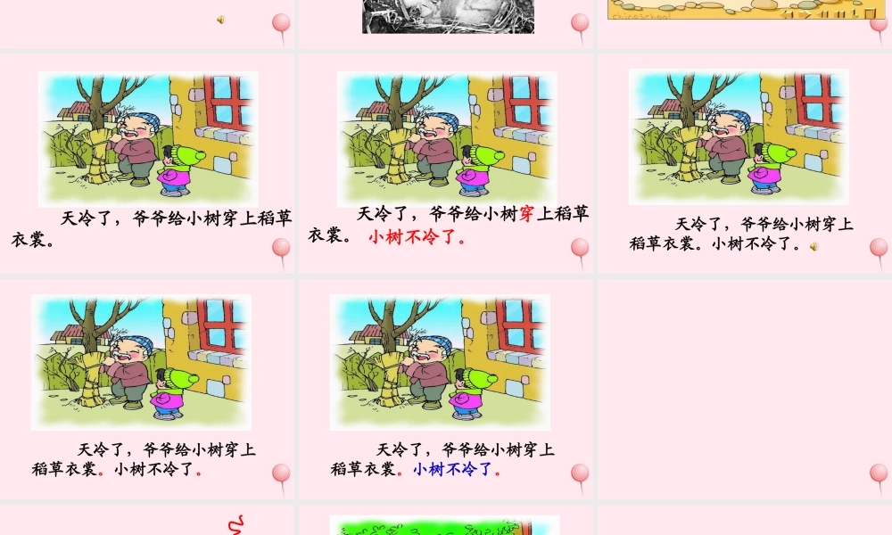 一年级语文上册 课文部分 第二单元 5《爷爷和小树》课件 鲁教版-鲁教版小学一年级上册语文课件