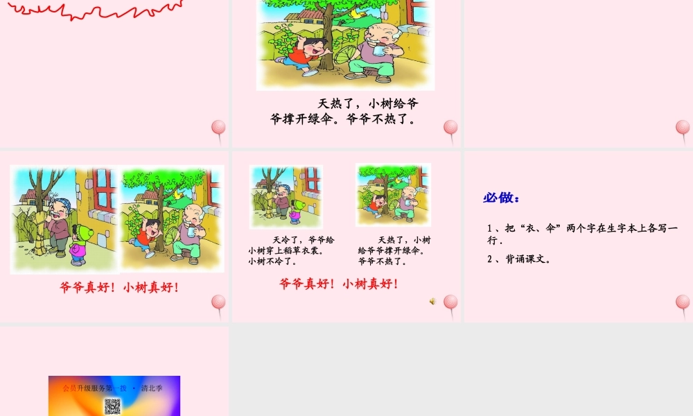 一年级语文上册 课文部分 第二单元 5《爷爷和小树》课件 鲁教版-鲁教版小学一年级上册语文课件