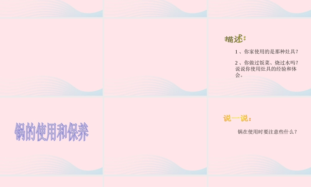 一年级生活与科技下册 3.2《我家的厨房》课件 新人教版-新人教版小学一年级下册自然科学课件