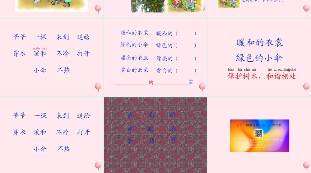 一年级语文上册 课文部分 第二单元 5《爷爷和小树》同步教学课件 鲁教版-鲁教版小学一年级上册语文课件