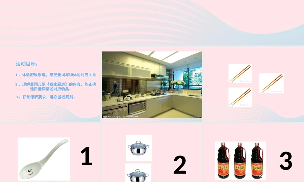 一年级生活与科技下册 3.2《我家的厨房》课件（1） 新人教版-新人教版小学一年级下册自然科学课件